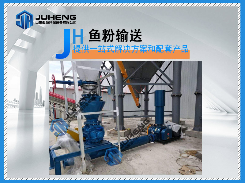 魚粉氣力輸送系統